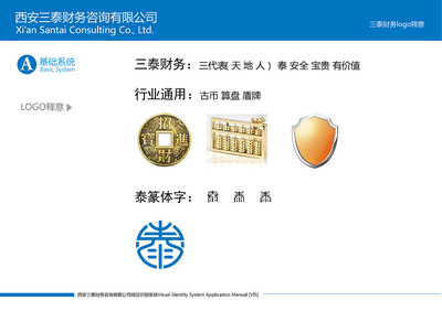 企业财务咨询VIS设计 打造专业建站视觉识别系统