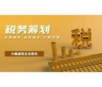 税务与财务咨询 企业稳健发展的双翼