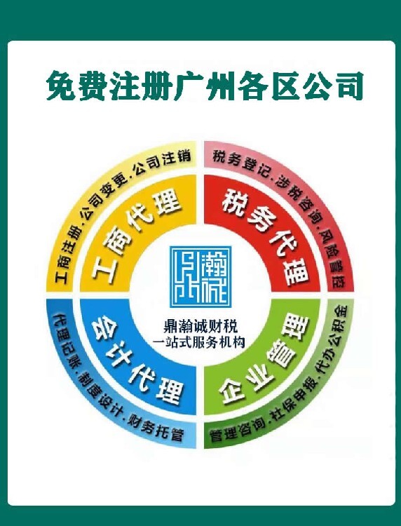禅城财务咨询公司 营业执照代办全攻略，免费备案印章助力创业无忧