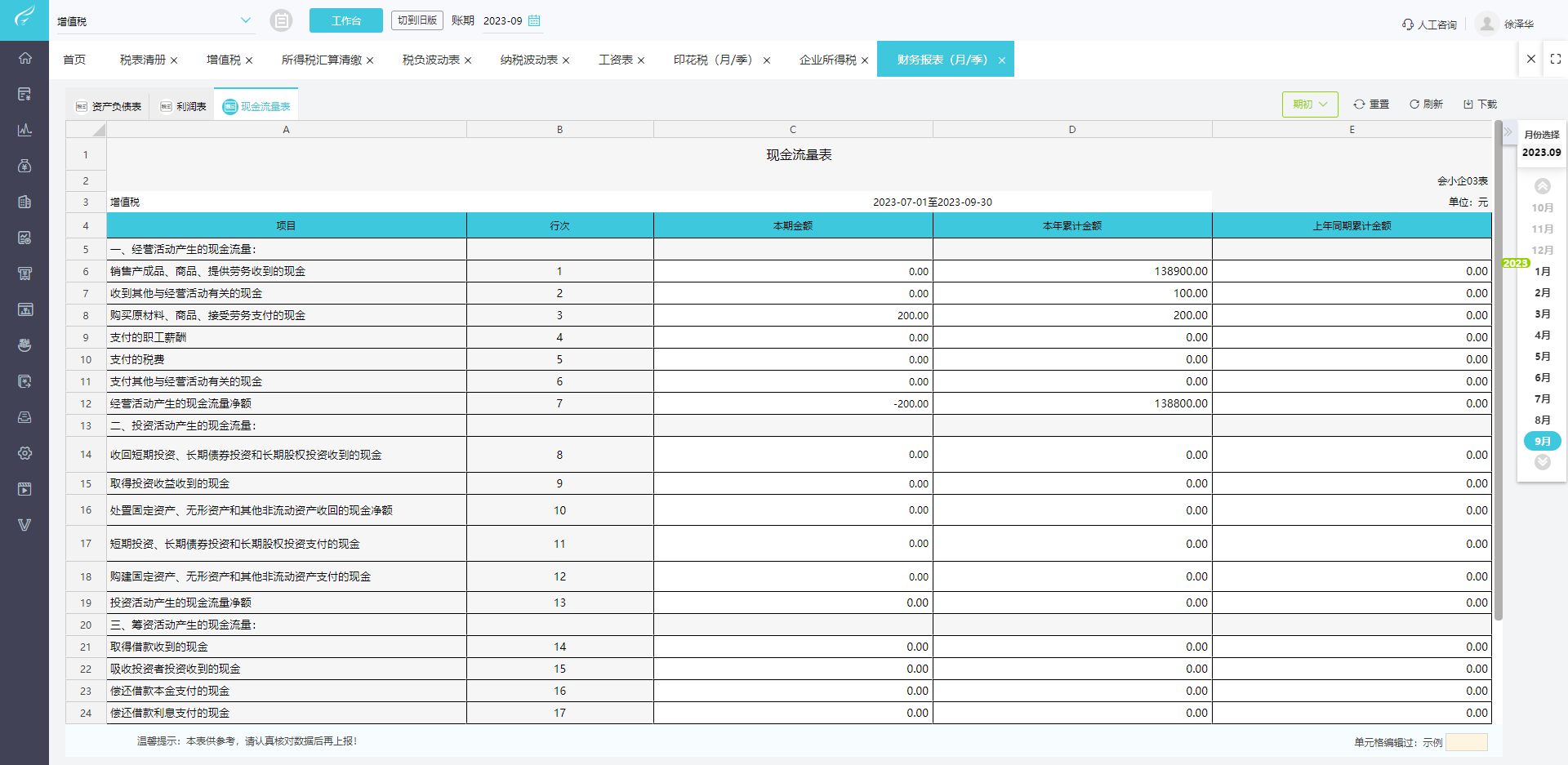 延边用友财务软件与财务咨询服务解析