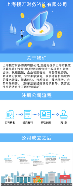 上海松江注册公司费用及财务咨询指南