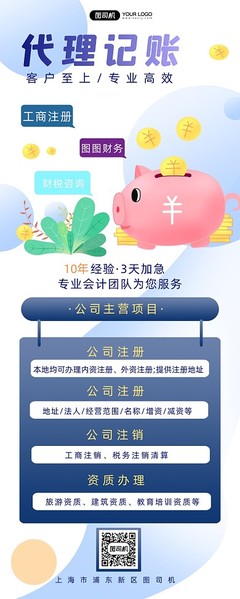 代理记账与财务咨询模板 专业服务助力企业稳健发展